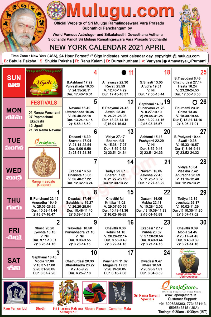 Take Venkatrama Telugu Calendar 2022 February